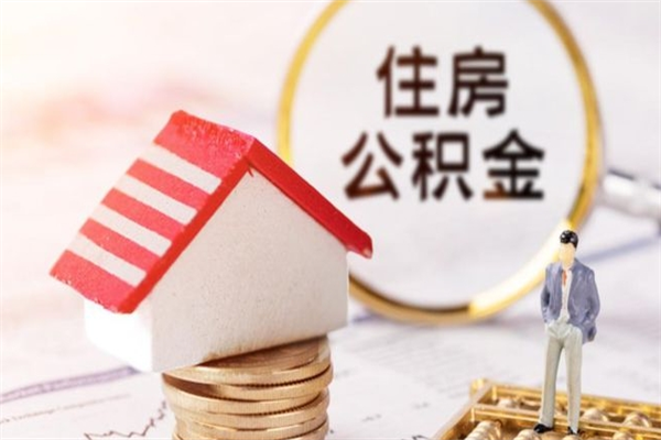 林州欠了一身债能否提取公积金（欠债可以提取公积金吗）