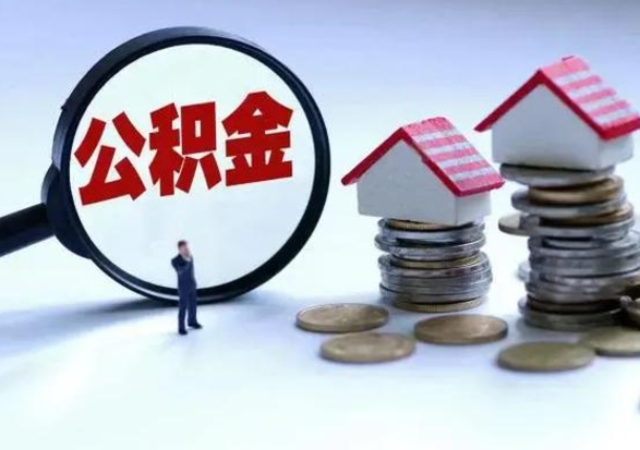 林州老家买房提取公积金（老家买房可以使用异地公积金么）