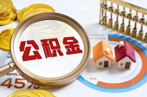 林州住房公积金封存怎么回事（住房公积金封存状态是什么情况）